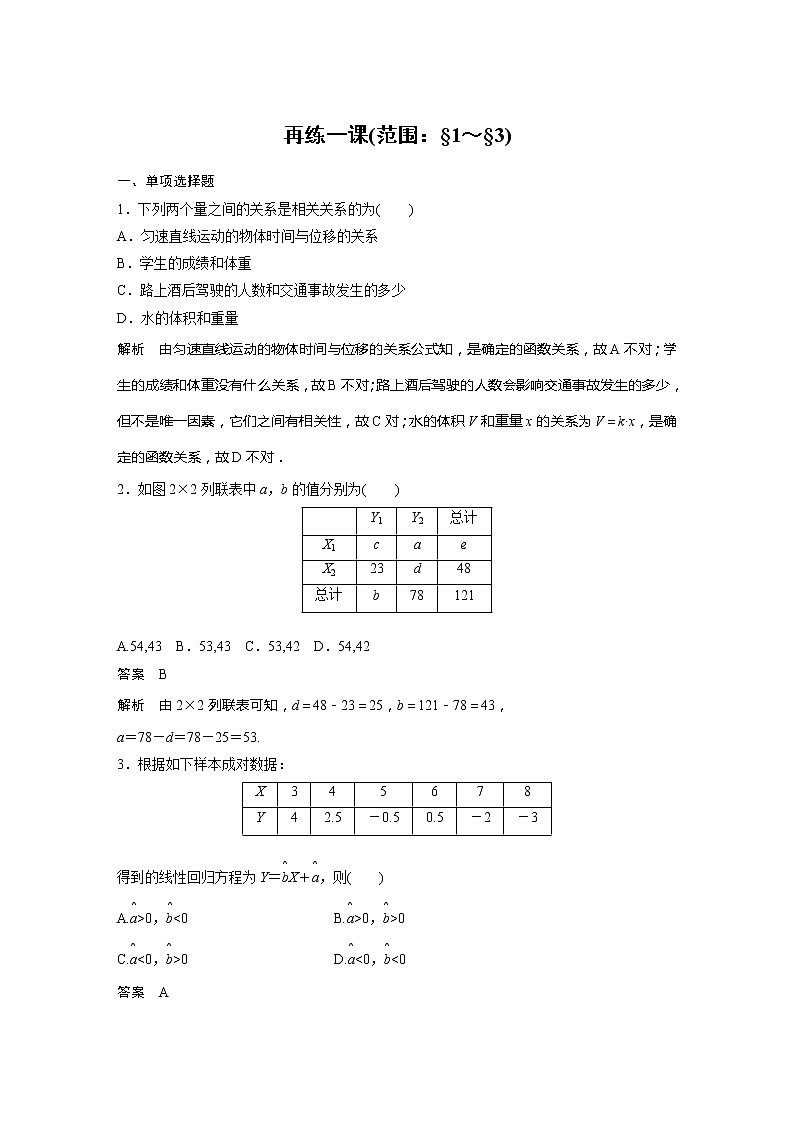 新教材北师大版步步高选择性必修一【学案+同步课件】第七章 再练一课(范围：§1～§3)01