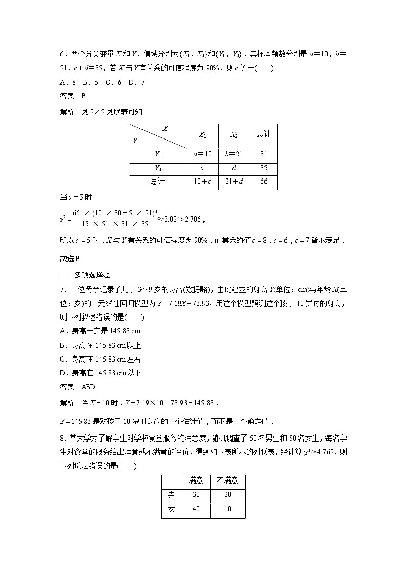 新教材北师大版步步高选择性必修一【学案+同步课件】第七章 再练一课(范围：§1～§3)03