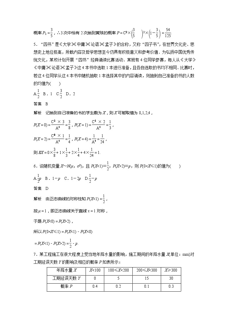 章末检测试卷五(第六章)第2页