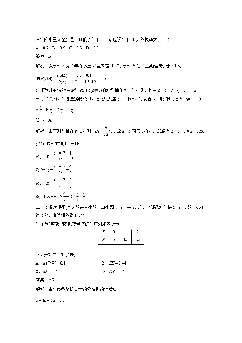 章末检测试卷五(第六章)第3页
