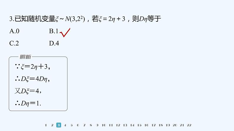 章末检测试卷五(第六章)第4页