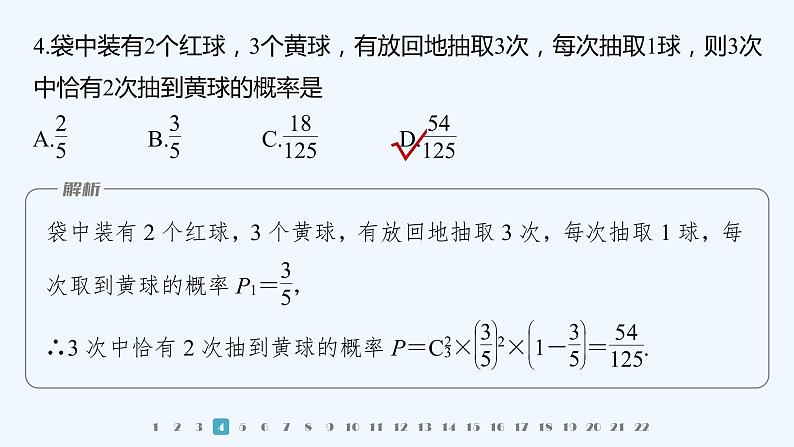 章末检测试卷五(第六章)第5页