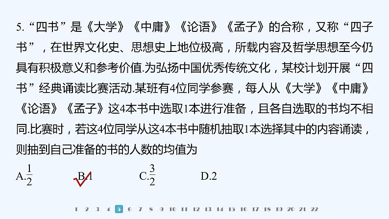 章末检测试卷五(第六章)第6页