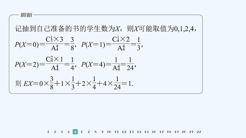 章末检测试卷五(第六章)第7页