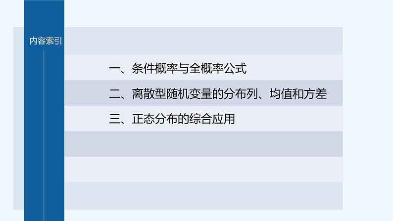 新教材北师大版步步高选择性必修一【学案+同步课件】第六章 章末复习课03