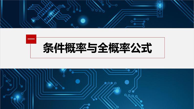 新教材北师大版步步高选择性必修一【学案+同步课件】第六章 章末复习课04