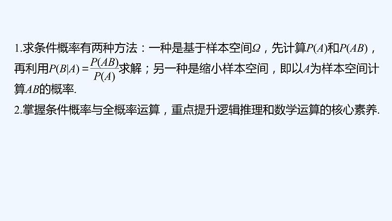 新教材北师大版步步高选择性必修一【学案+同步课件】第六章 章末复习课05