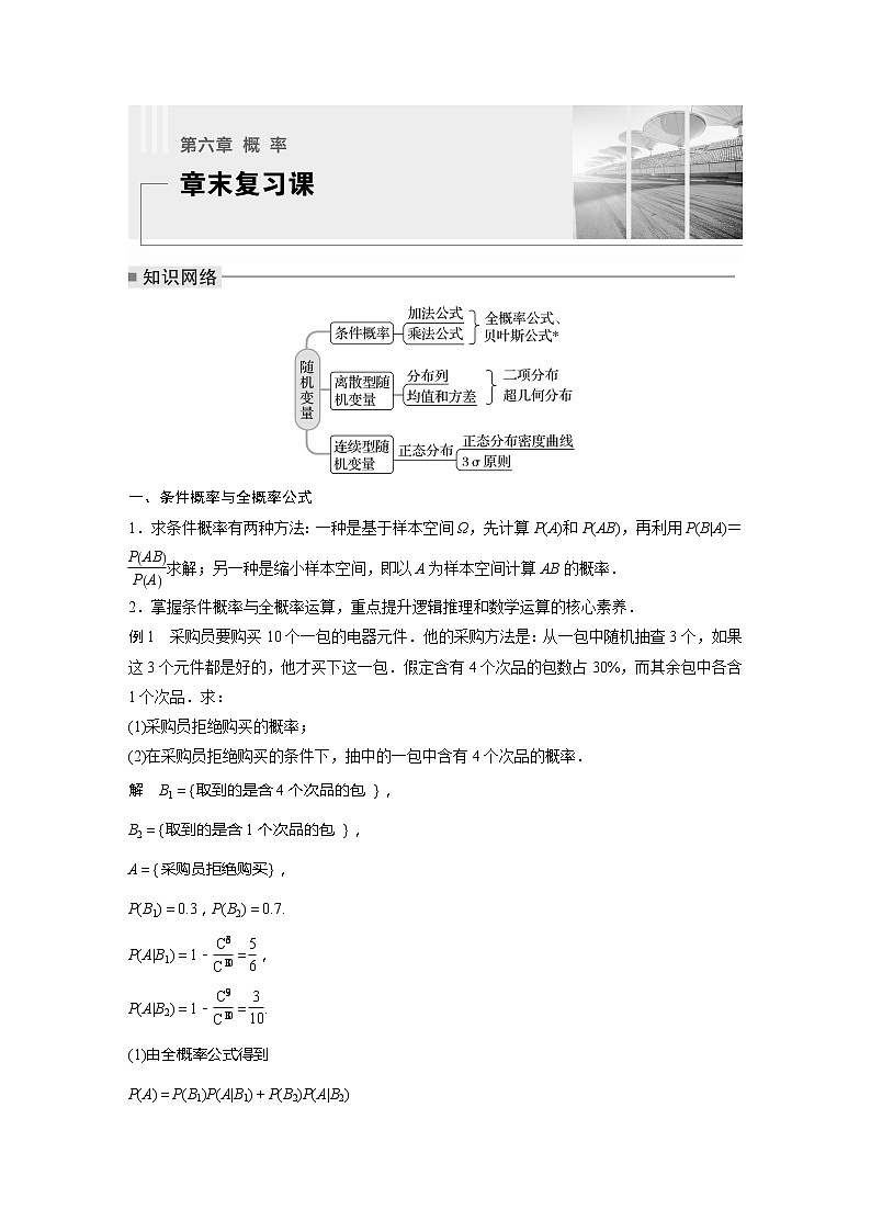 新教材北师大版步步高选择性必修一【学案+同步课件】第六章 章末复习课01