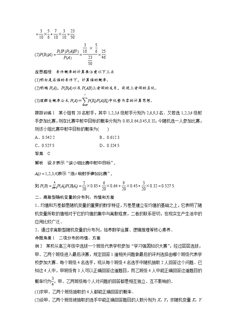新教材北师大版步步高选择性必修一【学案+同步课件】第六章 章末复习课02