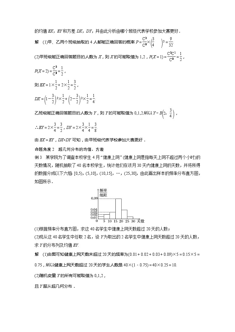 新教材北师大版步步高选择性必修一【学案+同步课件】第六章 章末复习课03