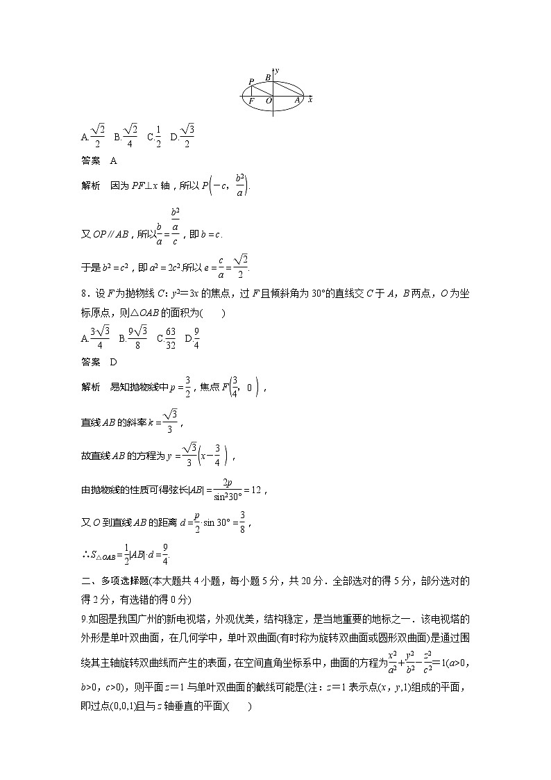 新教材北师大版步步高选择性必修一【学案+同步课件】章末检测试卷二(第二章)03
