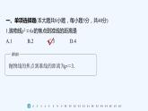 新教材北师大版步步高选择性必修一【学案+同步课件】章末检测试卷二(第二章)