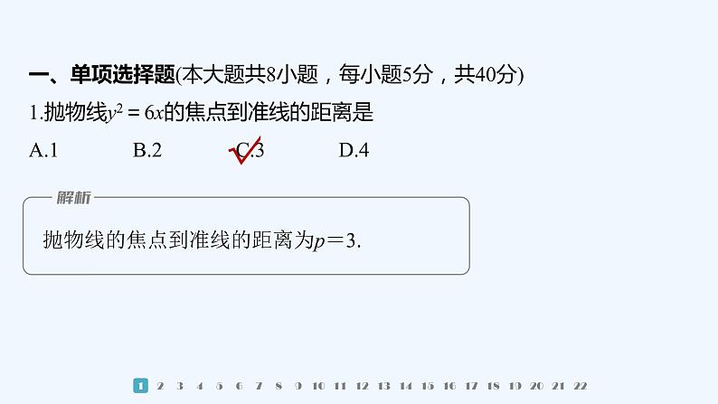 新教材北师大版步步高选择性必修一【学案+同步课件】章末检测试卷二(第二章)02