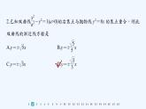 新教材北师大版步步高选择性必修一【学案+同步课件】章末检测试卷二(第二章)