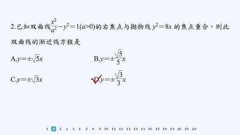 新教材北师大版步步高选择性必修一【学案+同步课件】章末检测试卷二(第二章)03