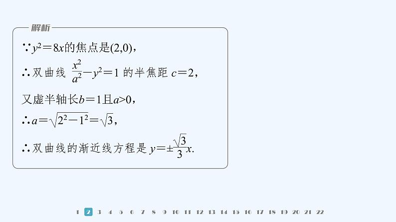新教材北师大版步步高选择性必修一【学案+同步课件】章末检测试卷二(第二章)04