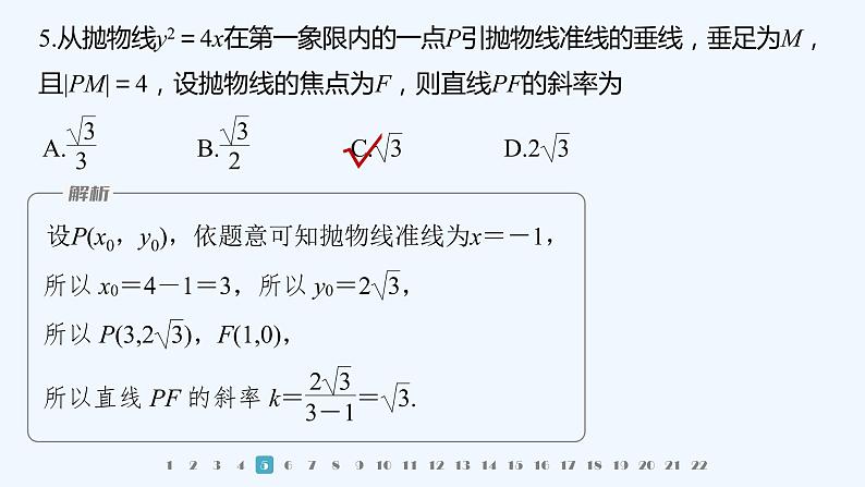 新教材北师大版步步高选择性必修一【学案+同步课件】章末检测试卷二(第二章)08