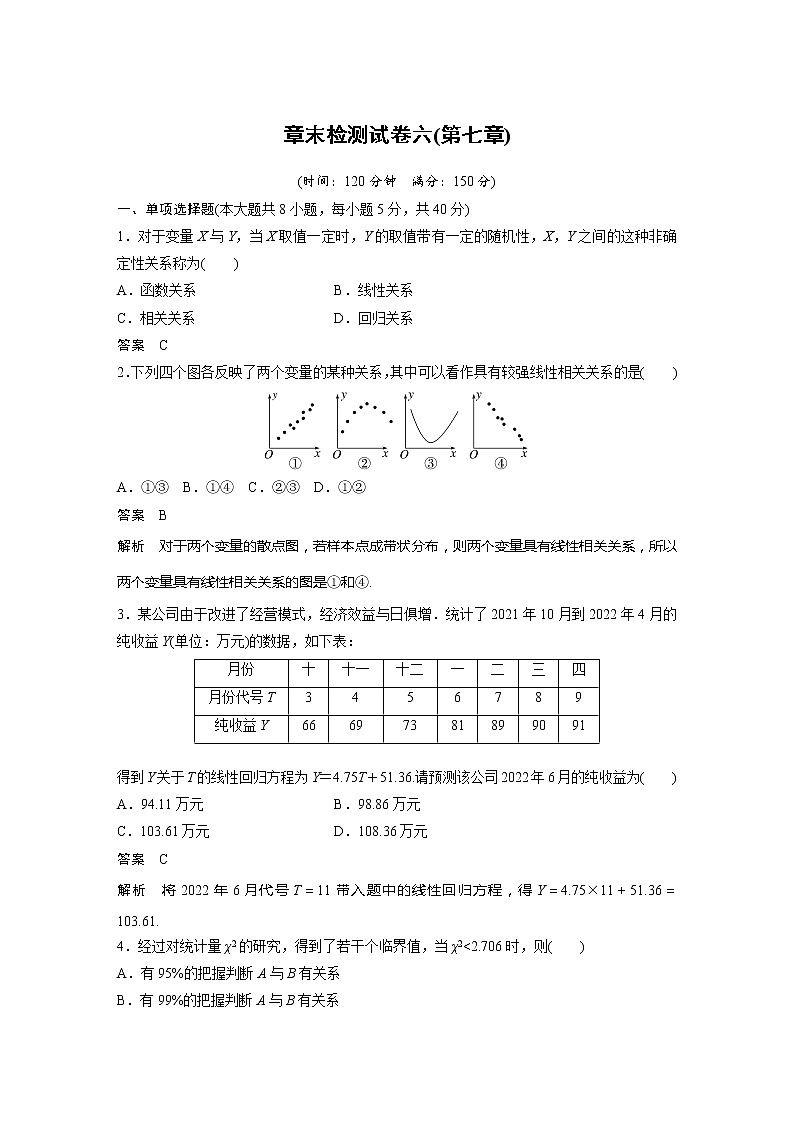 章末检测试卷六(第七章)第1页