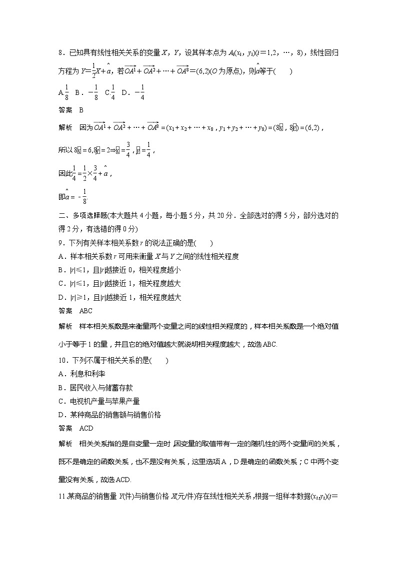 章末检测试卷六(第七章)第3页