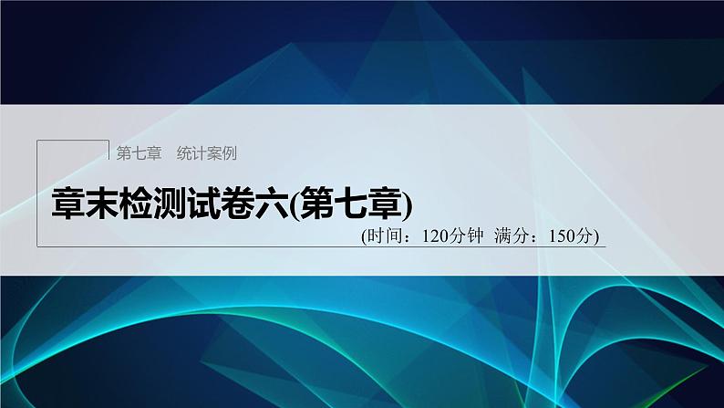 章末检测试卷六(第七章)第1页