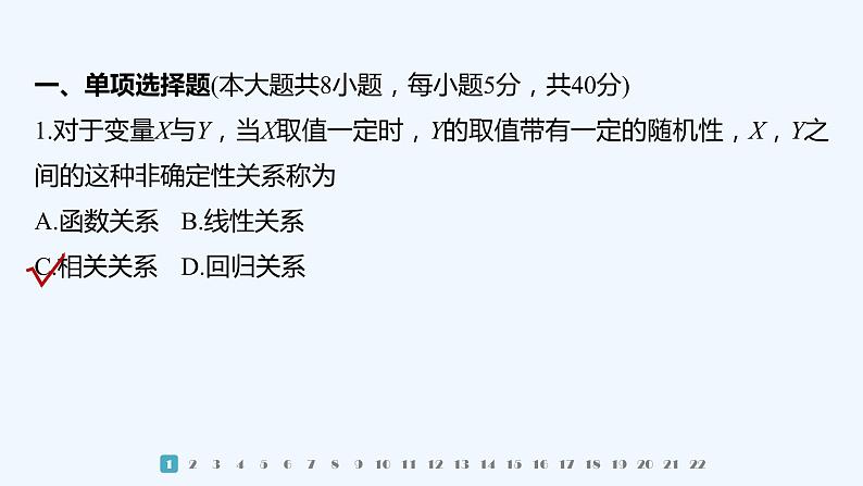 章末检测试卷六(第七章)第2页