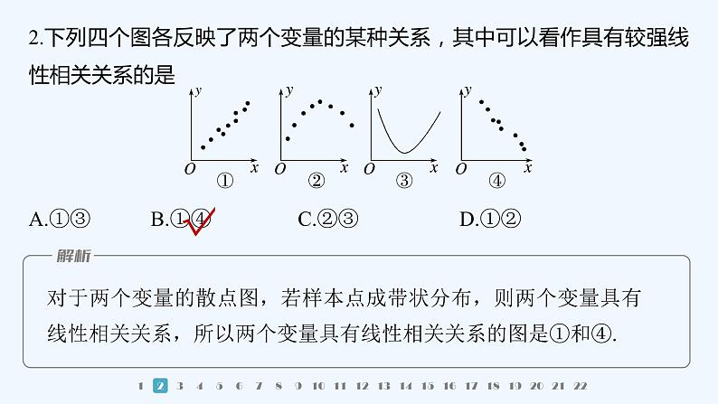章末检测试卷六(第七章)第3页