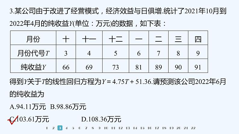 章末检测试卷六(第七章)第4页
