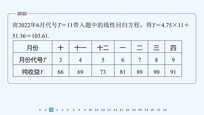 章末检测试卷六(第七章)第5页