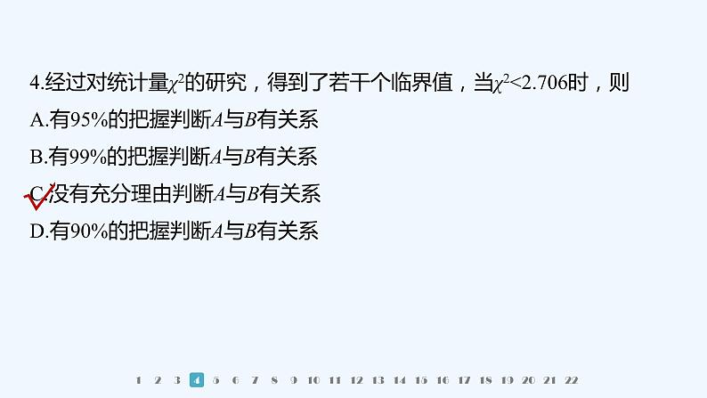 章末检测试卷六(第七章)第6页