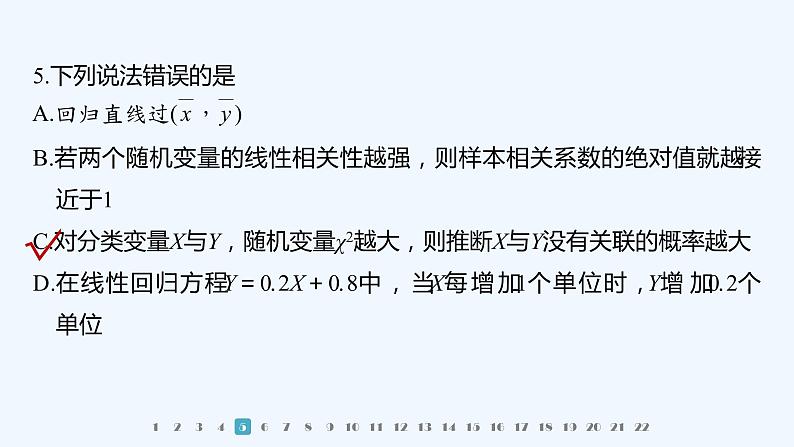 章末检测试卷六(第七章)第7页