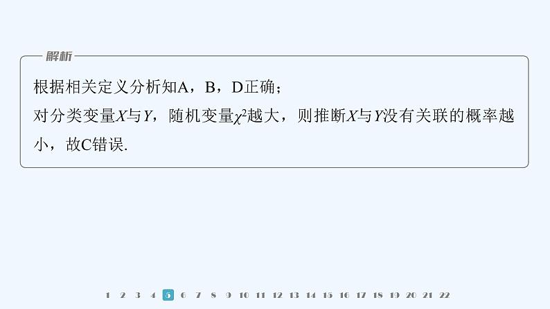 章末检测试卷六(第七章)第8页