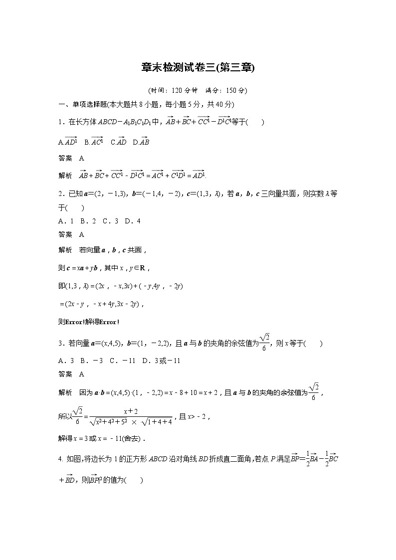 新教材北师大版步步高选择性必修一【学案+同步课件】章末检测试卷三(第三章)01