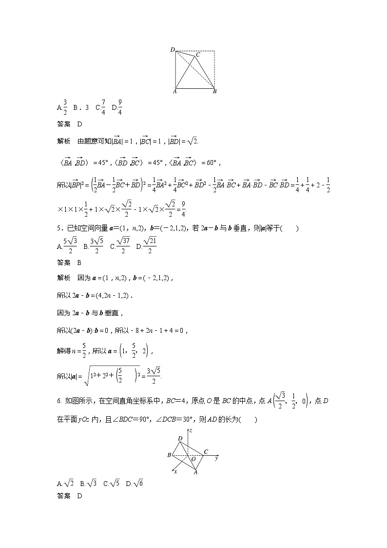 新教材北师大版步步高选择性必修一【学案+同步课件】章末检测试卷三(第三章)02