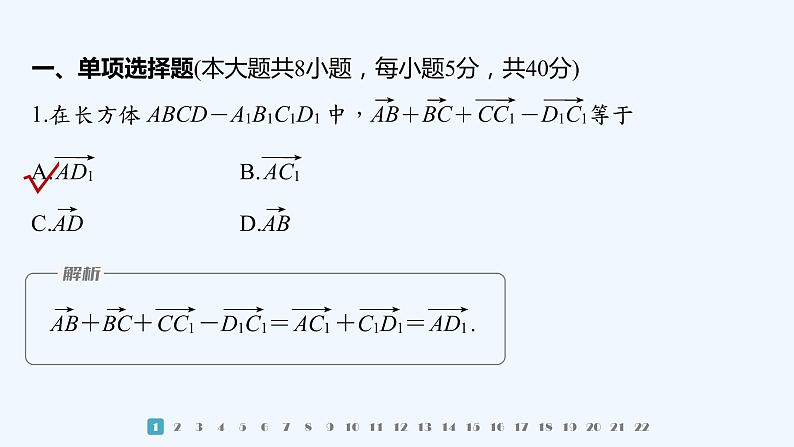 新教材北师大版步步高选择性必修一【学案+同步课件】章末检测试卷三(第三章)02