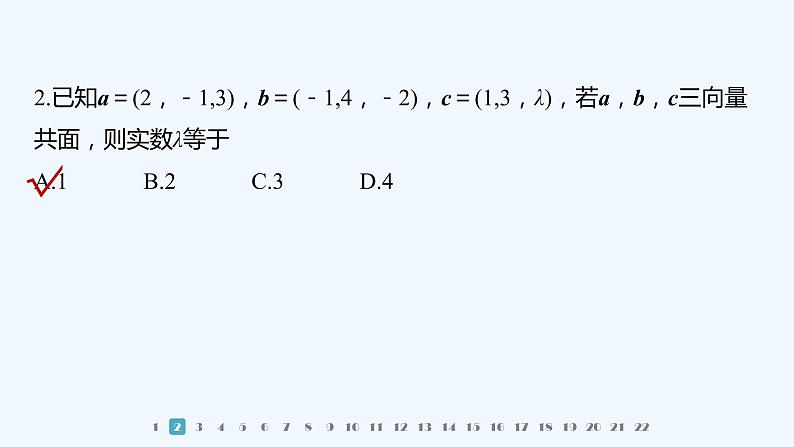 新教材北师大版步步高选择性必修一【学案+同步课件】章末检测试卷三(第三章)03