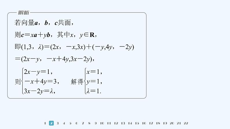 新教材北师大版步步高选择性必修一【学案+同步课件】章末检测试卷三(第三章)04