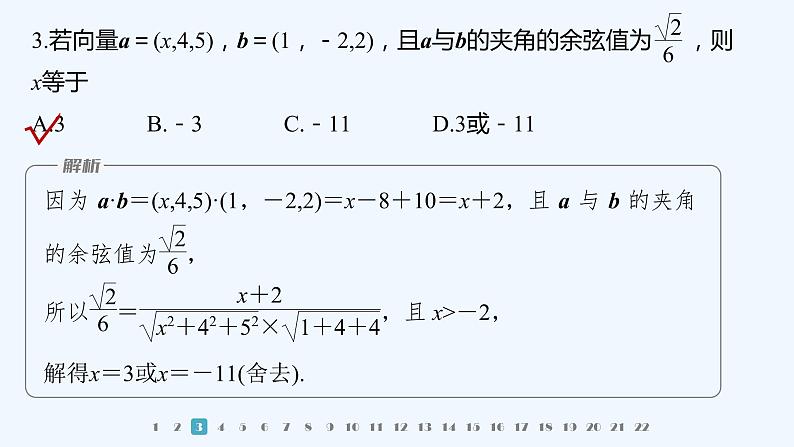 新教材北师大版步步高选择性必修一【学案+同步课件】章末检测试卷三(第三章)05