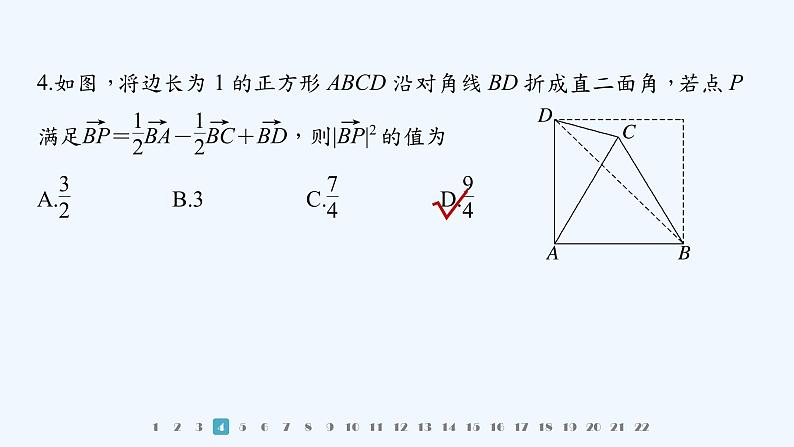 新教材北师大版步步高选择性必修一【学案+同步课件】章末检测试卷三(第三章)06
