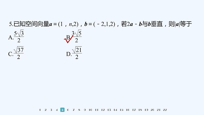 新教材北师大版步步高选择性必修一【学案+同步课件】章末检测试卷三(第三章)08