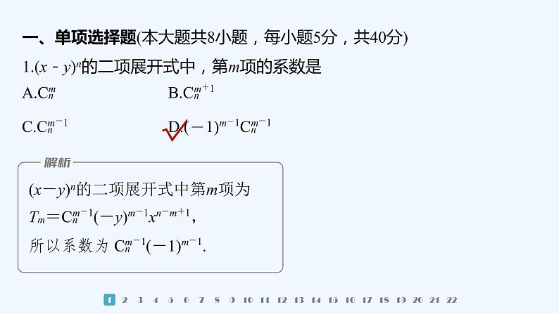 新教材北师大版步步高选择性必修一【学案+同步课件】章末检测试卷四(第五章)02