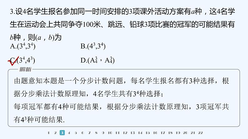 新教材北师大版步步高选择性必修一【学案+同步课件】章末检测试卷四(第五章)04