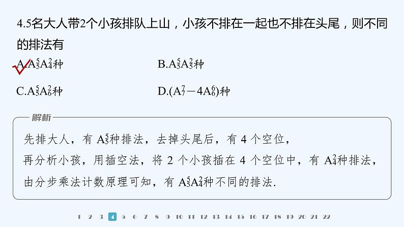 新教材北师大版步步高选择性必修一【学案+同步课件】章末检测试卷四(第五章)05
