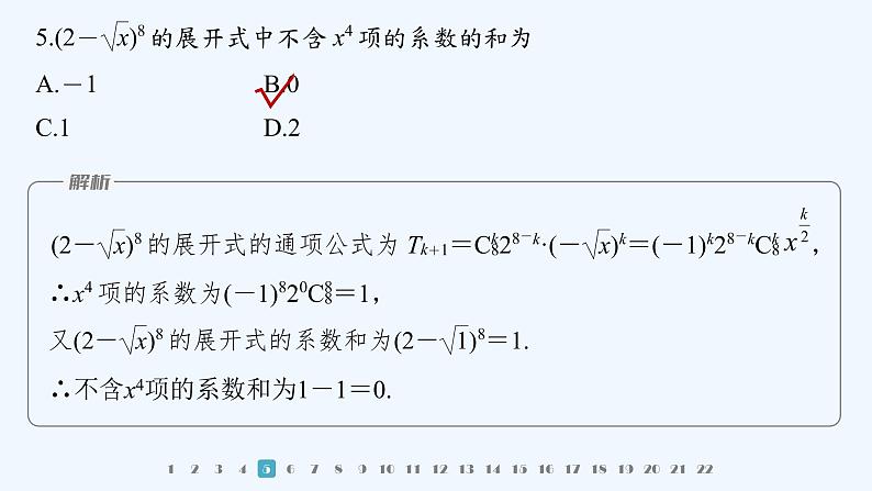 新教材北师大版步步高选择性必修一【学案+同步课件】章末检测试卷四(第五章)06