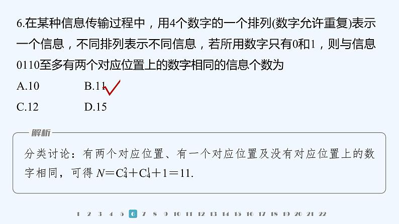 新教材北师大版步步高选择性必修一【学案+同步课件】章末检测试卷四(第五章)07