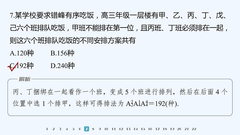 新教材北师大版步步高选择性必修一【学案+同步课件】章末检测试卷四(第五章)08