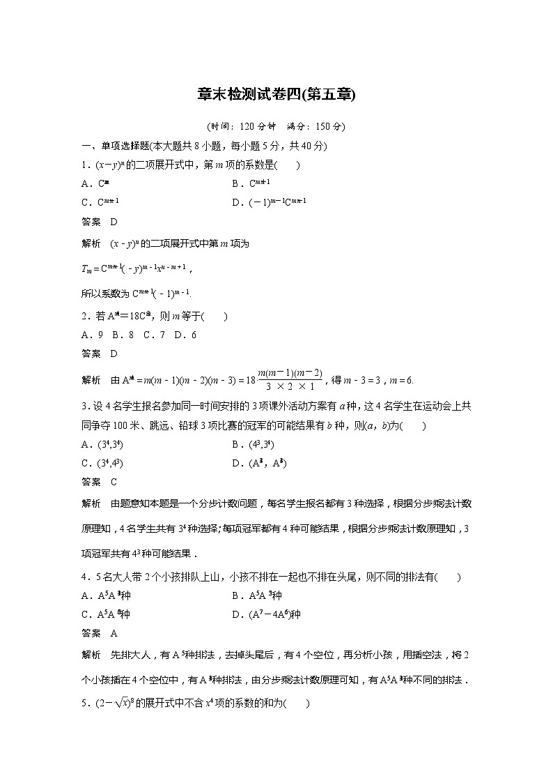 新教材北师大版步步高选择性必修一【学案+同步课件】章末检测试卷四(第五章)01