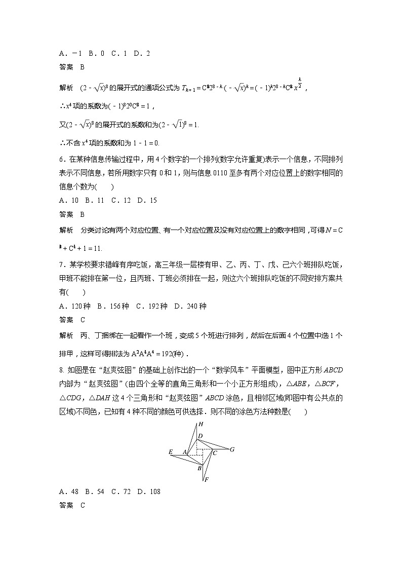 新教材北师大版步步高选择性必修一【学案+同步课件】章末检测试卷四(第五章)02