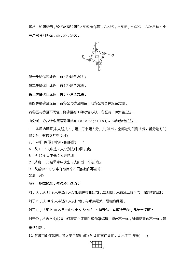 新教材北师大版步步高选择性必修一【学案+同步课件】章末检测试卷四(第五章)03