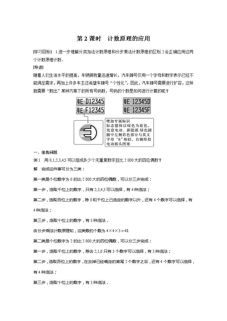第五章 §1 第2课时　计数原理的应用第1页