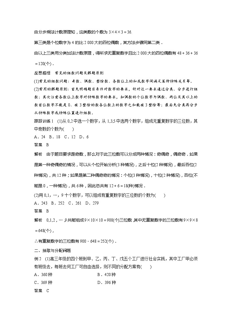 第五章 §1 第2课时　计数原理的应用第2页